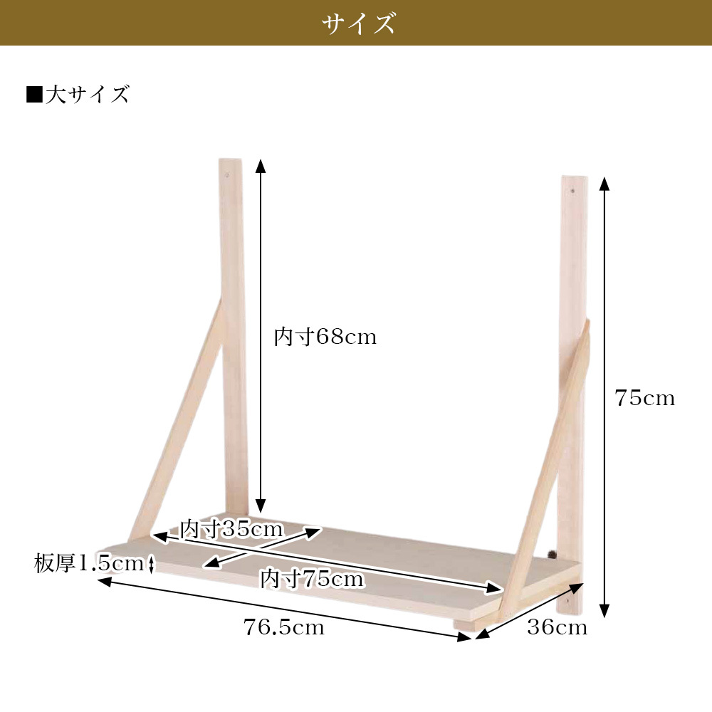 神棚 神棚の里 神棚 棚板 【大サイズ 日本製】 幅約76cm 設置台 国産桧 神棚