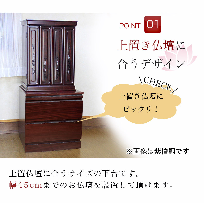 日本購入新品＠仏壇下台 木製 （紫檀調）（56cm幅） 仏壇