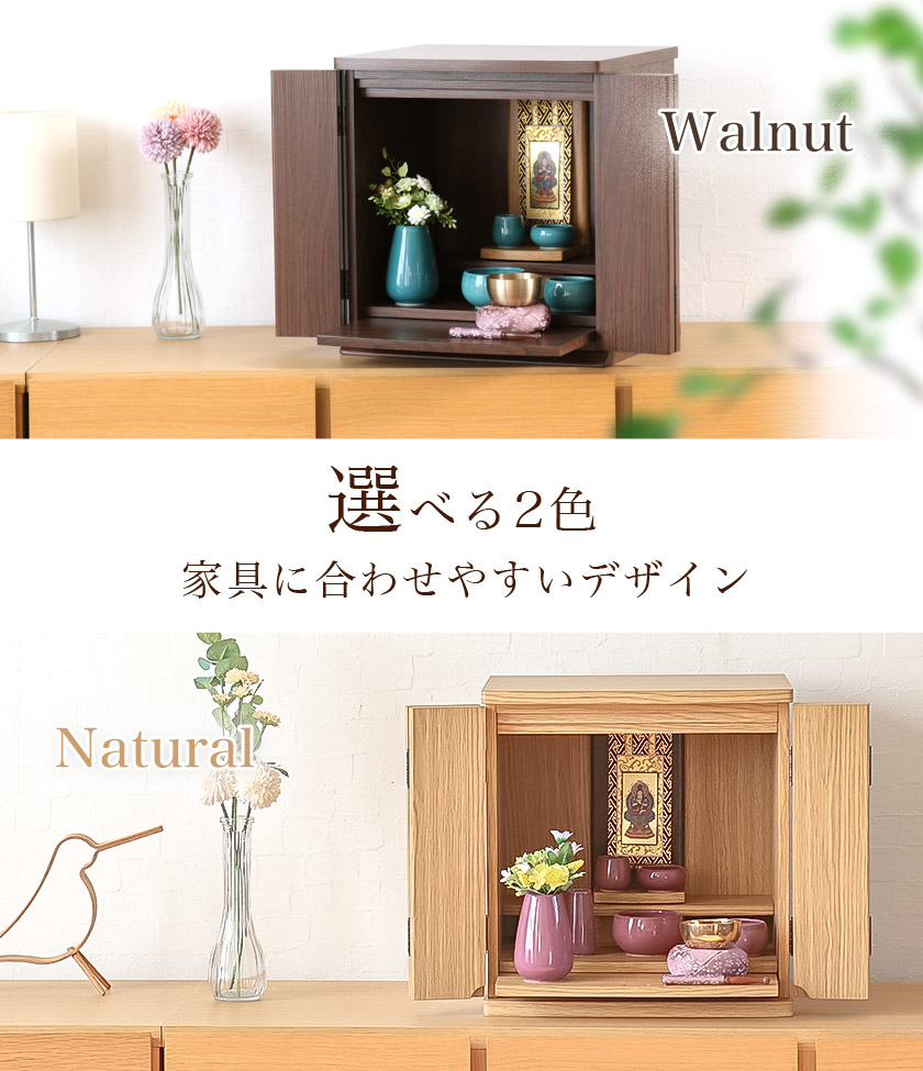 なーむくまちゃん工房 ミニ仏壇 ロイヤル ナチュラル ウォールナット