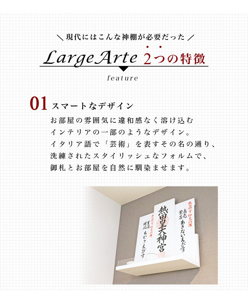 国内配送 モダン神棚 Large Arte ラージアルテ 三社 シンプル デザイン 国産 日本製 神棚 モダン おしゃれ マンション 壁掛け 楽天1位 Zoetalentsolutions Com