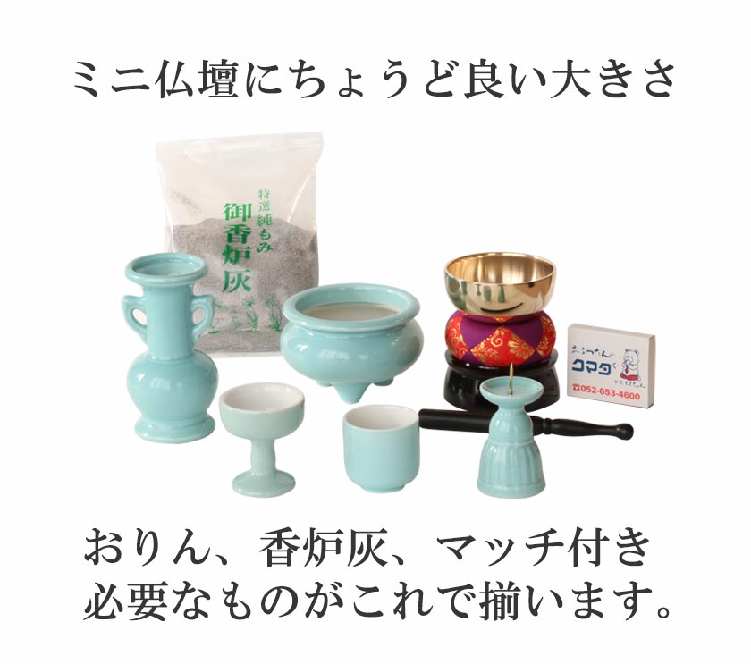 なーむくまちゃん工房 仏具セット 青磁無地 陶器5点+おりんセット 香炉