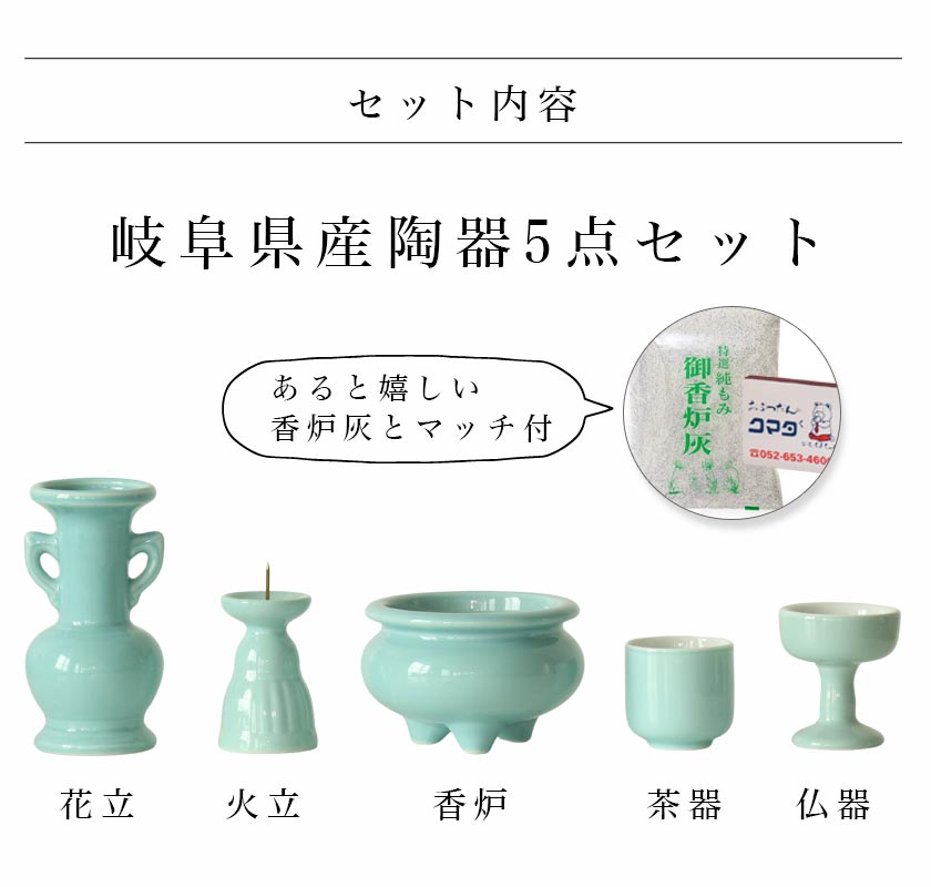 なーむくまちゃん工房 仏具セット 青磁無地 陶器5点+おりんセット 香炉