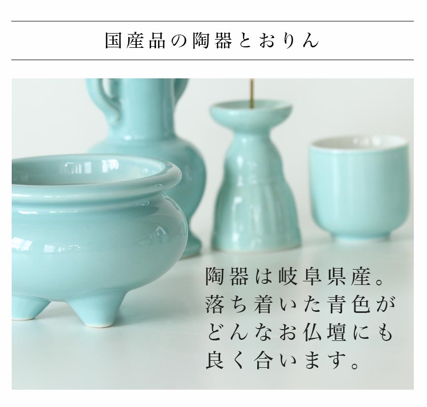 なーむくまちゃん工房 仏具セット 青磁無地 陶器5点+おりんセット 香炉