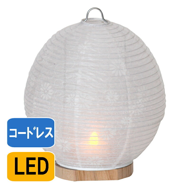 盆提灯 置き型 白紋天 No.1185 岐阜提灯 初盆用 コードレス LED 盆