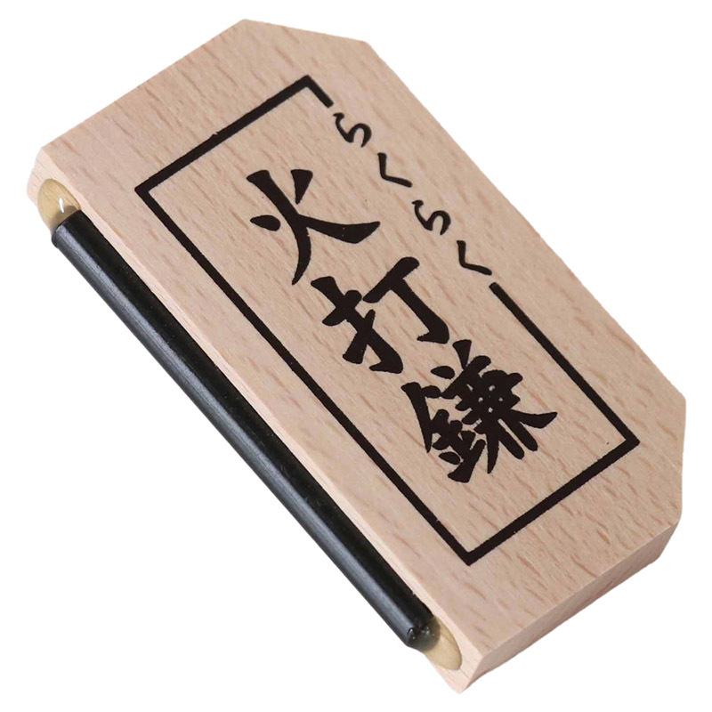 なーむくまちゃん工房 らくらく火打鎌（長さ7.5cm×幅4cm）火打ち石付き