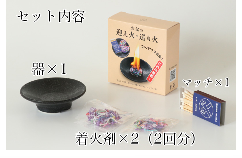 お盆の迎え火・送り火 お盆用品 初盆 新盆 初盆 盆提灯 着火剤 芯