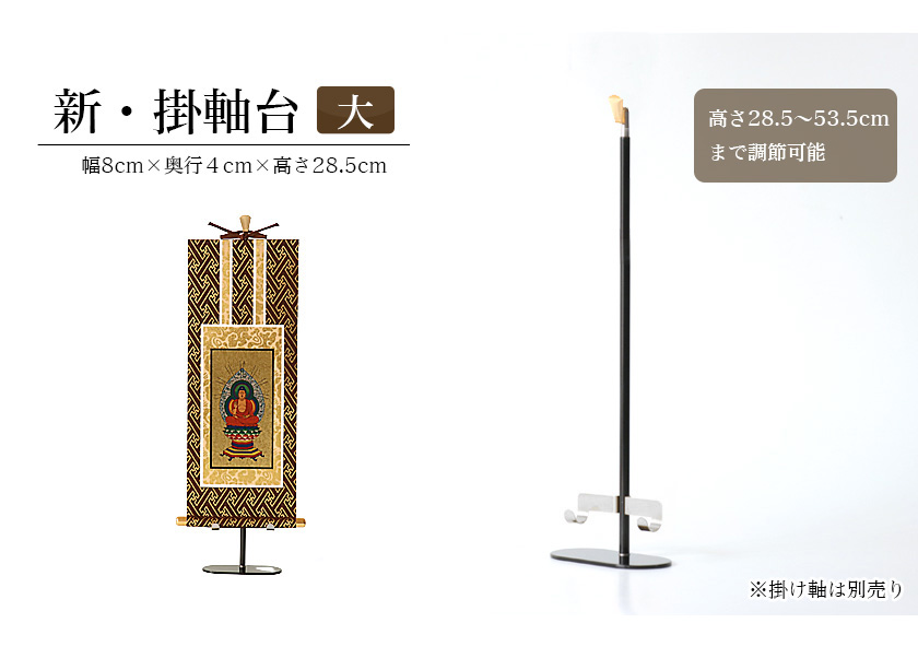 なーむくまちゃん工房 【掛軸台】みほとけ台 大サイズ ホルダー付き 高