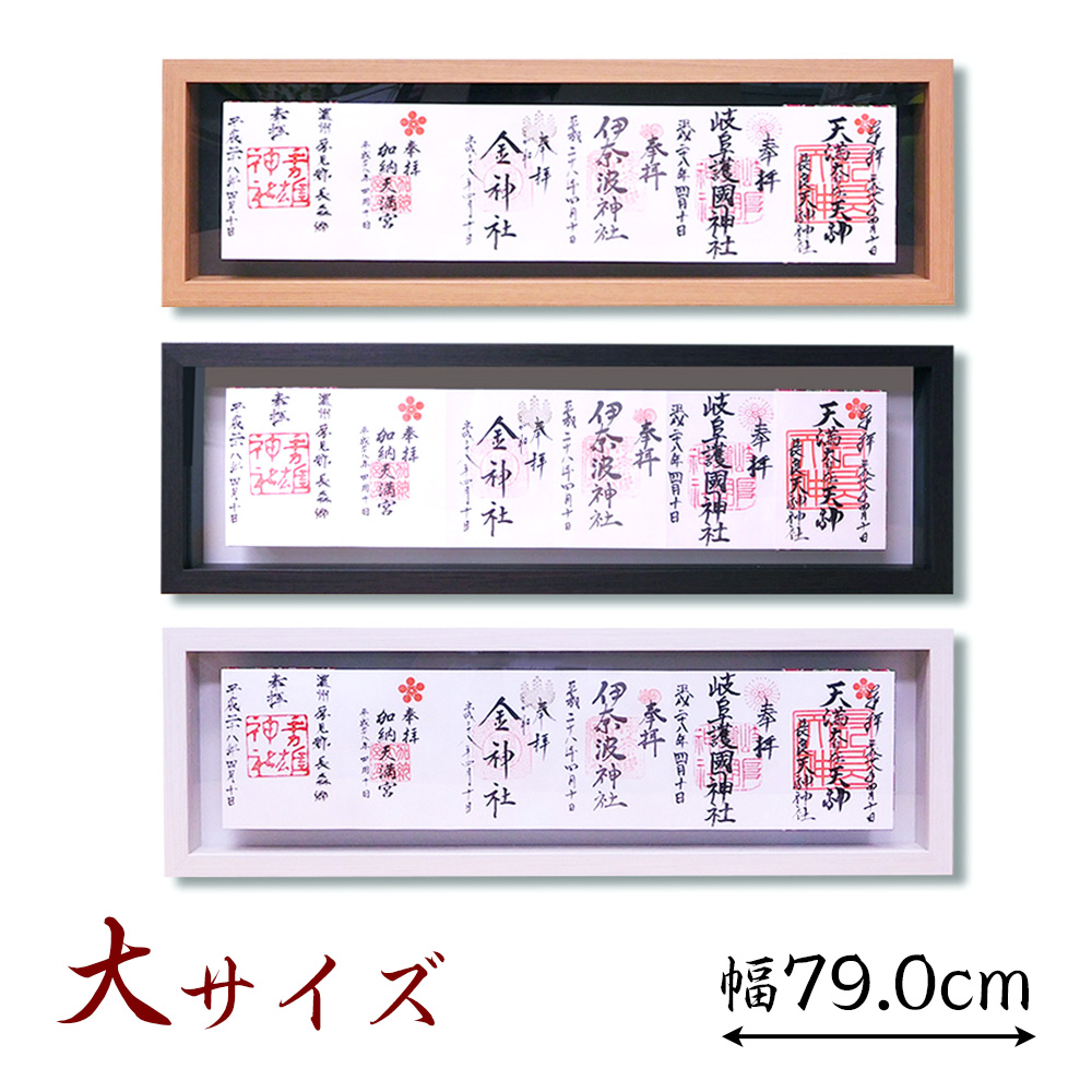 見開き御朱印帳額【大（６面飾り）】見開き2面 国産 日本製 神棚 壁掛け モダン 壁掛け スタンド 御朱印帳 朱印 ご朱印帳 : 10096614 :  仏壇・位牌 なーむくまちゃん工房 - 通販 - Yahoo!ショッピング