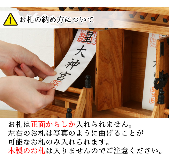 なーむくまちゃん工房 国産神棚 ケヤキ風 屋根違い 三社・中 No1001 神