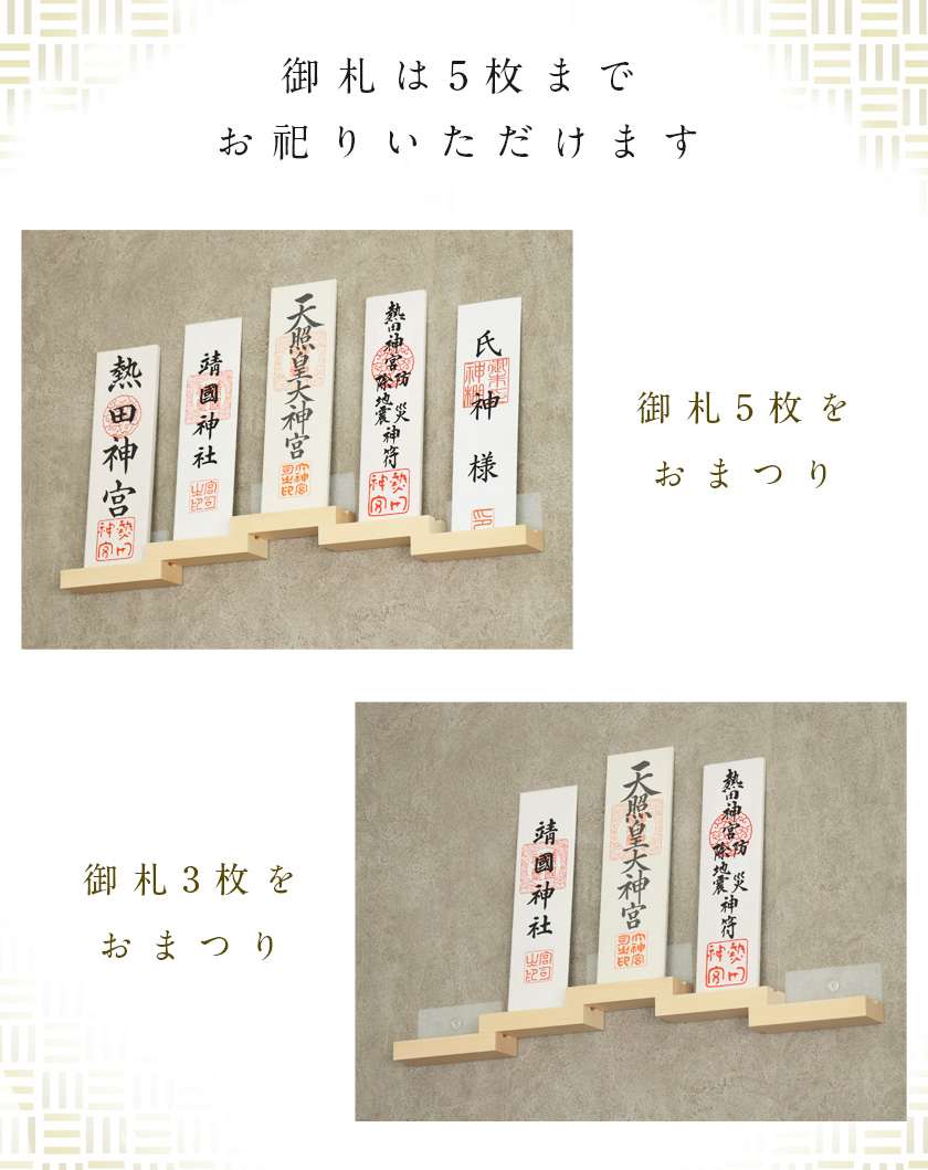 なーむくまちゃん工房 神棚 tsudoi 集（つどい）五社 モダン神棚
