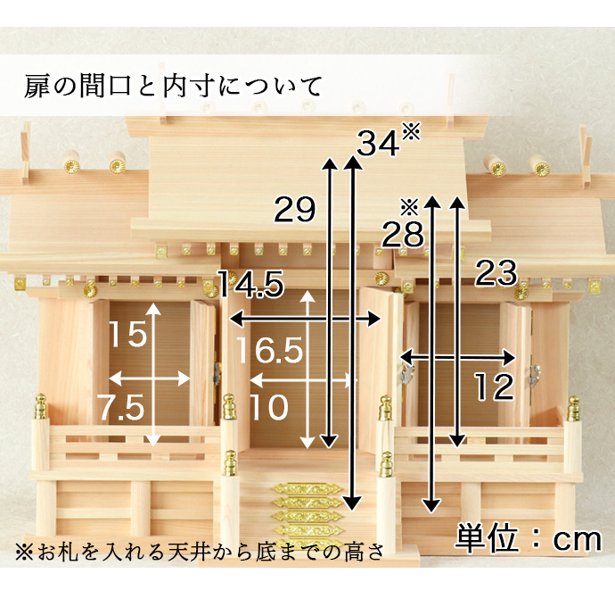 国産神棚 檜 屋根違い 三社・中（ヒノキ）No1003 神具セット付 檜