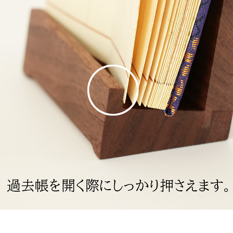 木製 高級 ムク材 過去帳立て 見台 3.0寸 3色から選べる 国産 おしゃれ