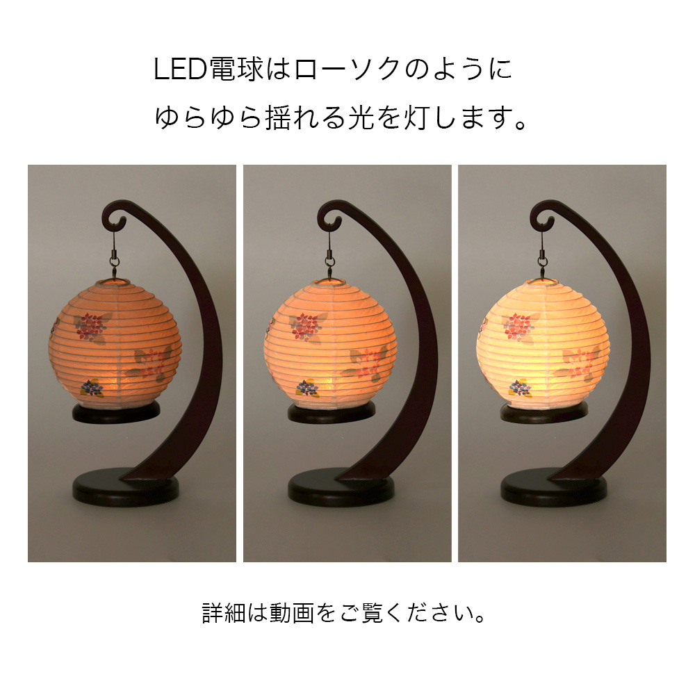なーむくまちゃん工房 盆提灯 モダン No.2979 和照灯 あじさいの
