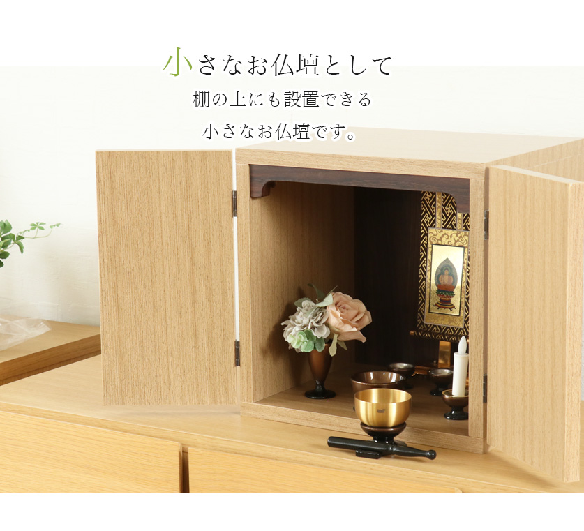 なーむくまちゃん工房 仏壇 ミニ仏壇 INORU SPACE スペース