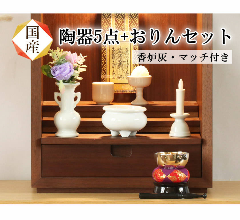 なーむくまちゃん工房 仏具 セット 白磁無地 陶器5点+おりんセット