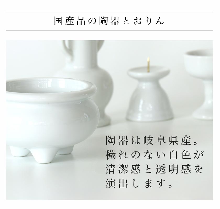なーむくまちゃん工房 仏具 セット 白磁無地 陶器5点+おりんセット