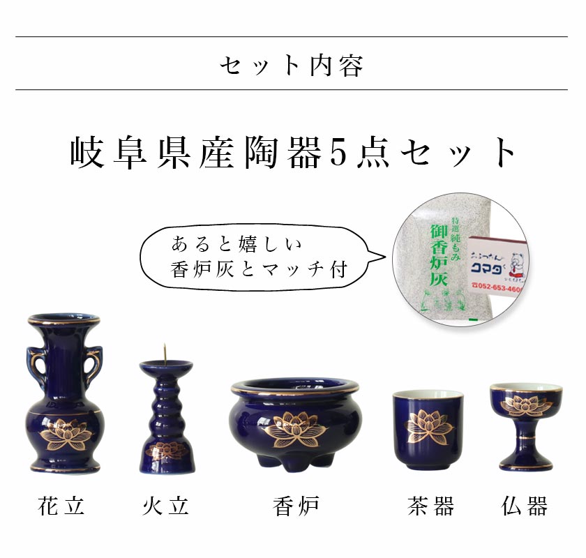 なーむくまちゃん工房 仏具 セット 瑠璃色 金蓮 陶器5点+おりんセット