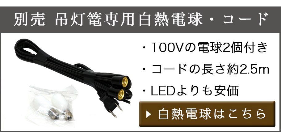 吊灯籠 吊り灯篭 アルミ丸型 小 直径 7.5cm 1対 : 10000513 : 仏壇