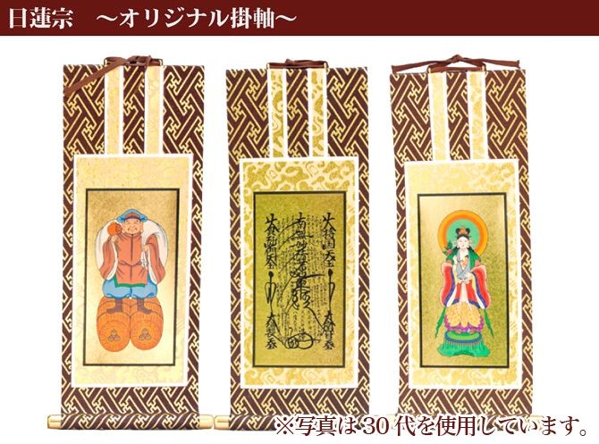 なーむくまちゃん工房 掛け軸 オリジナル掛軸 日蓮宗 50代 高さ29cm