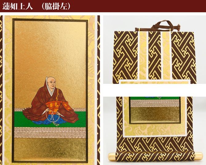 メール便可 掛け軸 オリジナル掛軸 浄土真宗本願寺派 20代 高さ20cm