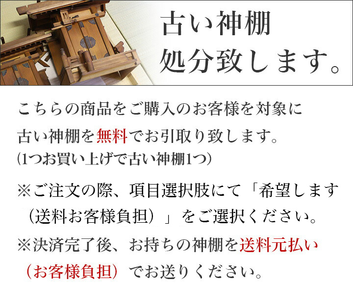 国産神棚セット 特選新寸高床格子 御簾付き三社 小 東濃桧 No.52C