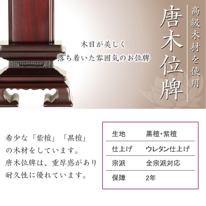 位牌 唐木位牌 黒檀 紫檀 位牌 春日 4寸 4.0寸 高さ:19.5 お位牌 仏壇 仏具 :10027818:仏壇・位牌 なーむくまちゃん工房 -  通販 - Yahoo!ショッピング