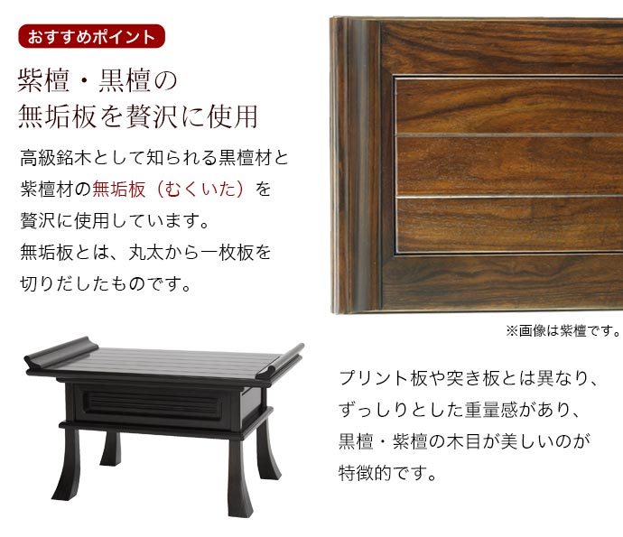 最高級経机 紫檀・黒檀 総ムク材 22号 幅68cm 仏壇 仏具 机