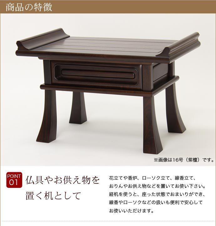 なーむくまちゃん工房 最高級経机 紫檀・黒檀 総ムク材 16号 幅49cm