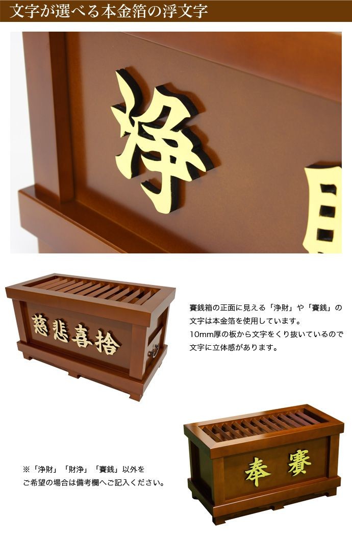 寺院仏具 木製欅風仕上 賽銭箱 幅3尺 90cm ※屋外使用不可 : 10002516