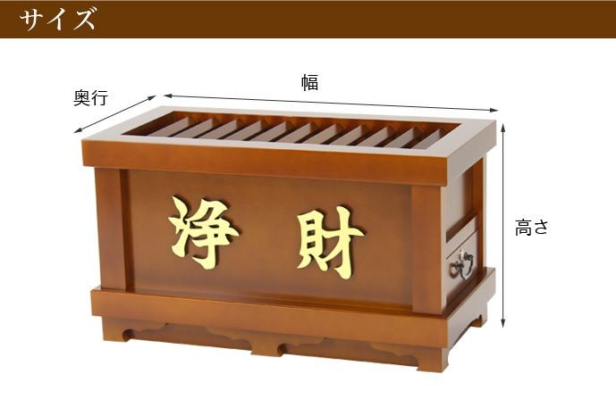 なーむくまちゃん工房 寺院仏具 木製欅風仕上 賽銭箱 幅4尺 120cm