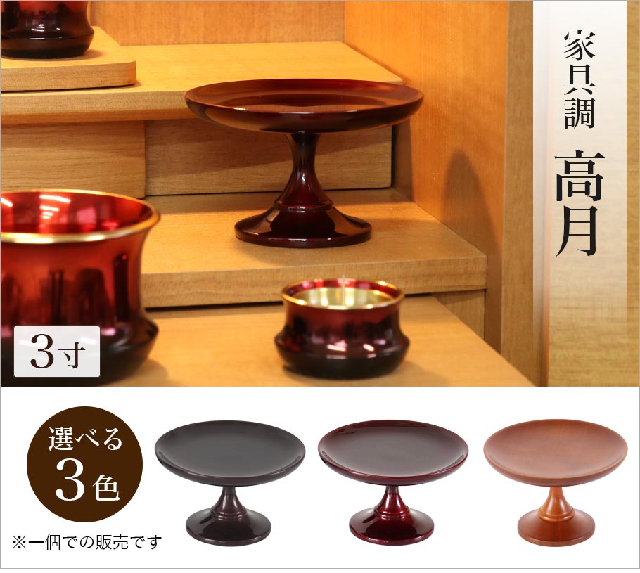 家具調高月 3寸 1個販売です 木製高月 ダーク塗orライト塗 K型 モダン 高月 :10052570:仏壇・位牌 なーむくまちゃん工房 通販  
