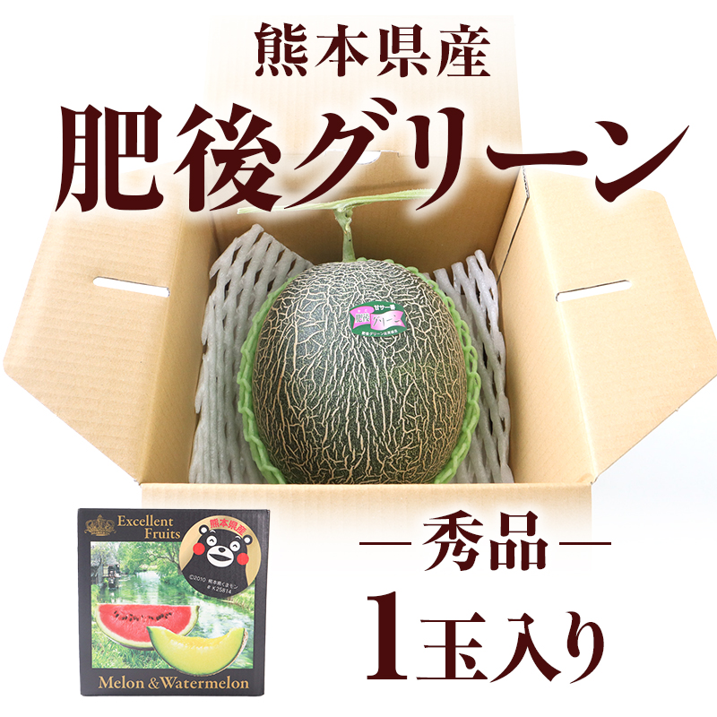 メロン 肥後グリーン 訳あり 熊本産 1玉 2玉 常温便 : 肥後 中村屋