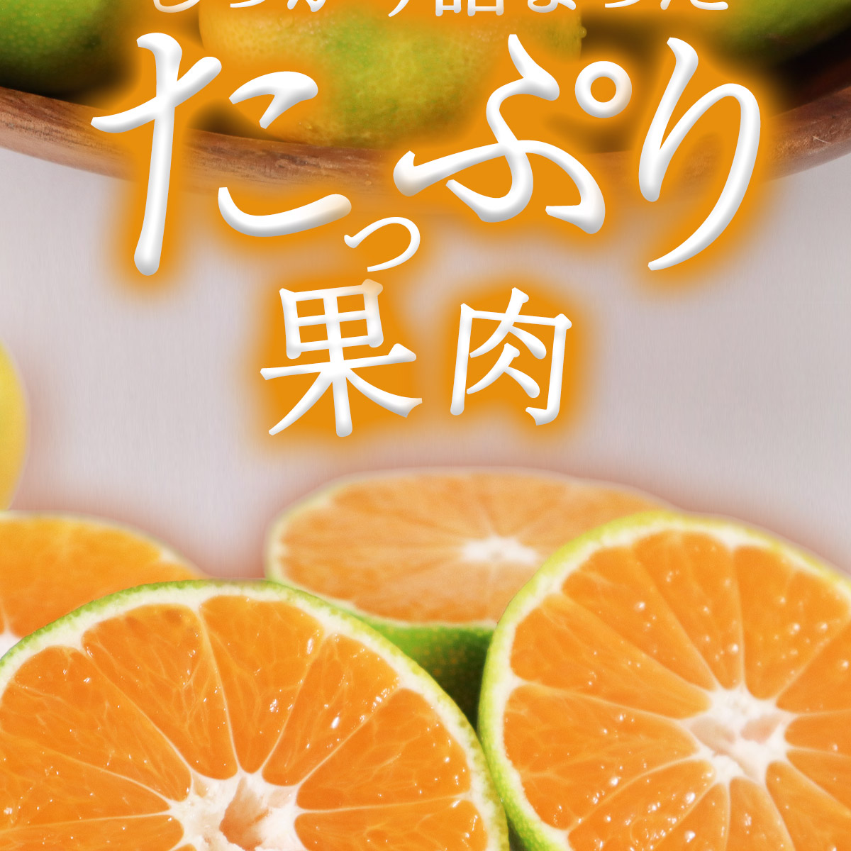 “極早生みかん商品画像"