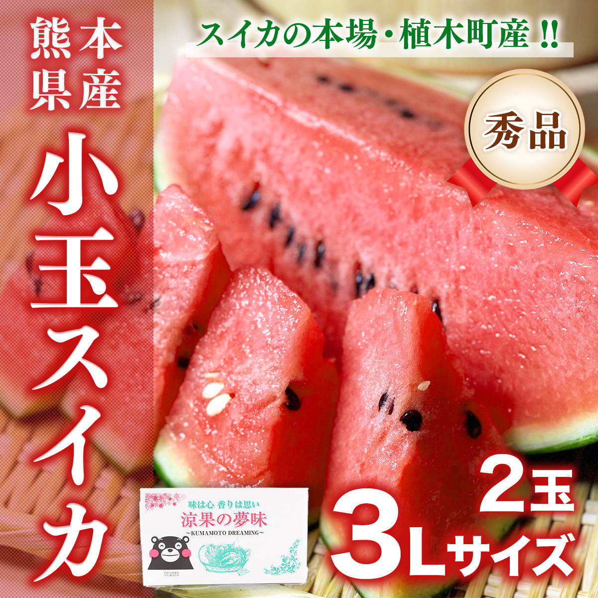 激うま‼️ 「タネなしスイカ」 4kg＊2個組み 兵庫県産 通販