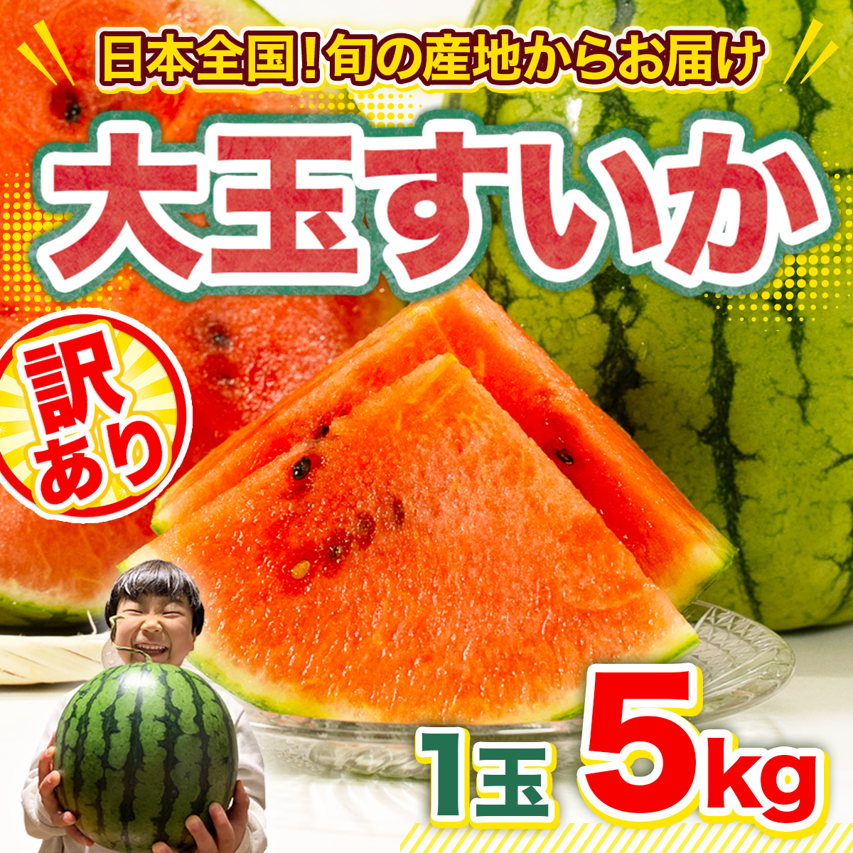 Amazon.co.jp: すいか 訳あり 熊本すいか 1玉 約4.5kg～6kg M～L