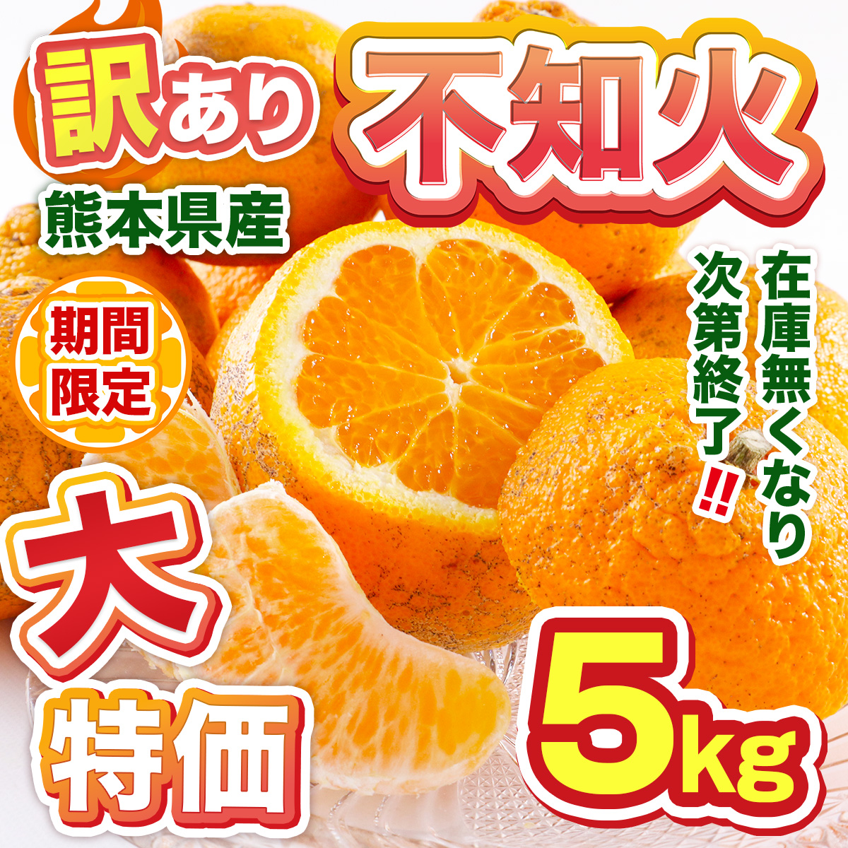 最安値挑戦!! 期間限定大特価! みかん 訳あり 不知火 デコポン 5kg