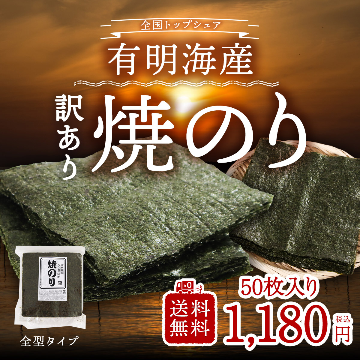 佐賀有明産　初摘み海苔　一番摘み　厳選 　焼き海苔　50枚　やや厚　送料無料