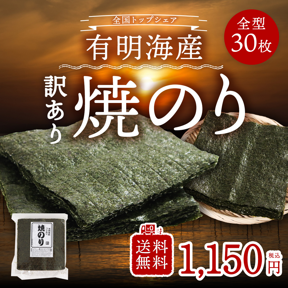 海苔 訳あり 有明海産 焼き海苔 全型 50枚 メール便 パリッと美味しい