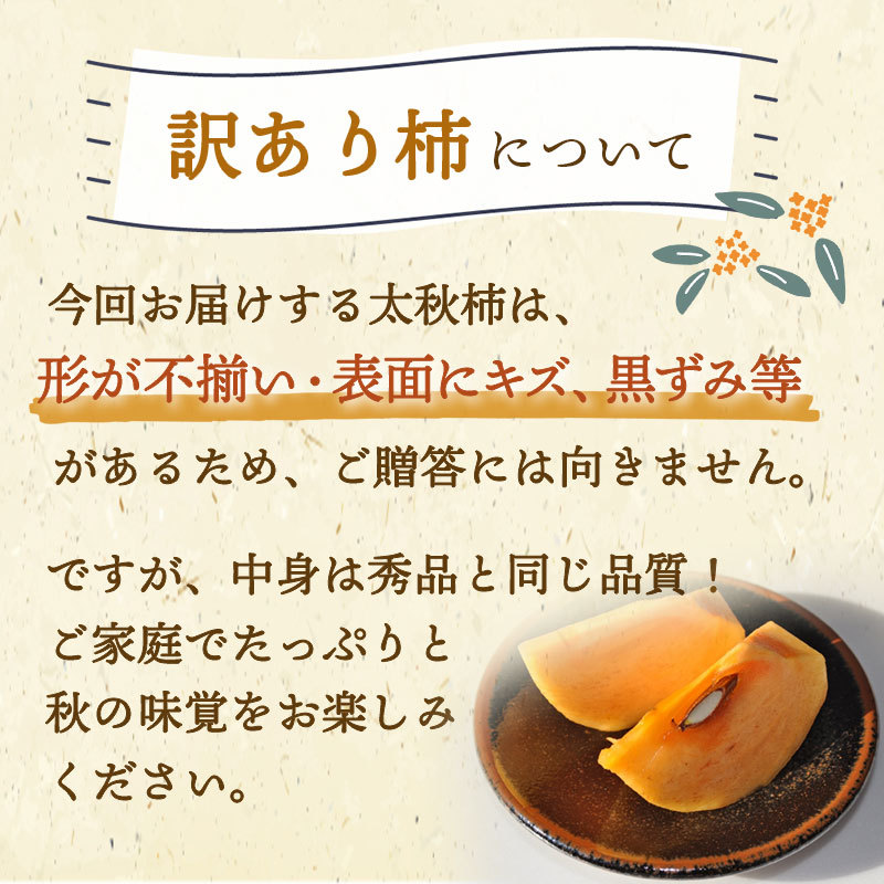 送料無料】 柿 太秋柿 訳あり 熊本産 約3kg 7-12玉 高糖度 甘い 美味しい 果物 フルーツ 家庭用 シャキシャキ ジューシー 常温便  :waketaisyugaki:肥後 中村屋 - 通販 - Yahoo!ショッピング