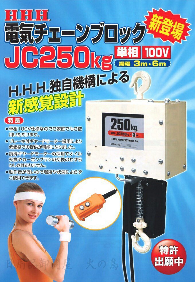 送料無料】（沖縄県を除く） H.H.H.（スリーエッチ） 電気チェーン