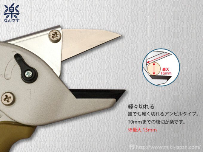 みきかじや村　楽なんです　剪定鋏　TS178  胡桃色　新品 楽なんです TS178 胡桃 (ハンドル くるみ色) 剪定鋏 替刃式 みき