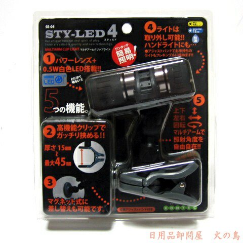 コンテック STY-LED4 マルチアームクリップライト SE-04