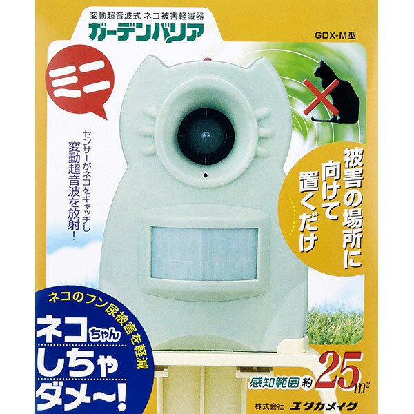 ユタカメイク ガーデンバリアミニ GDX-M型 変動超音波式ネコ被害軽減器