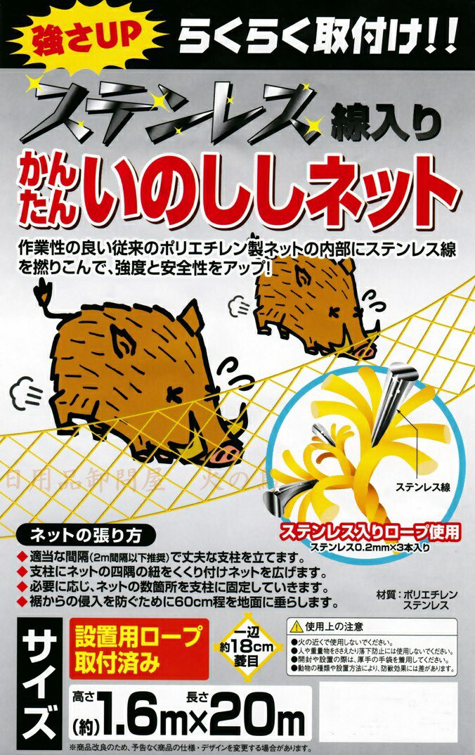【3袋】ステンレス線入りかんたんいのししネット 楽天市場】【公式】 防獣 ネット ステンレス線入 かんたんいのしし
