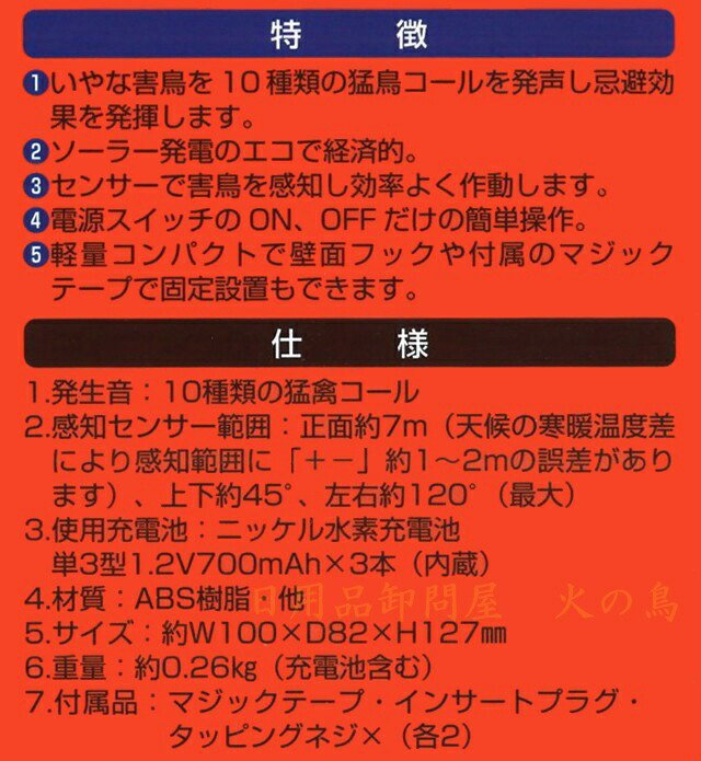 ソーラードッキリバード（猛鳥コール） : くまごろう - 通販 - Yahoo