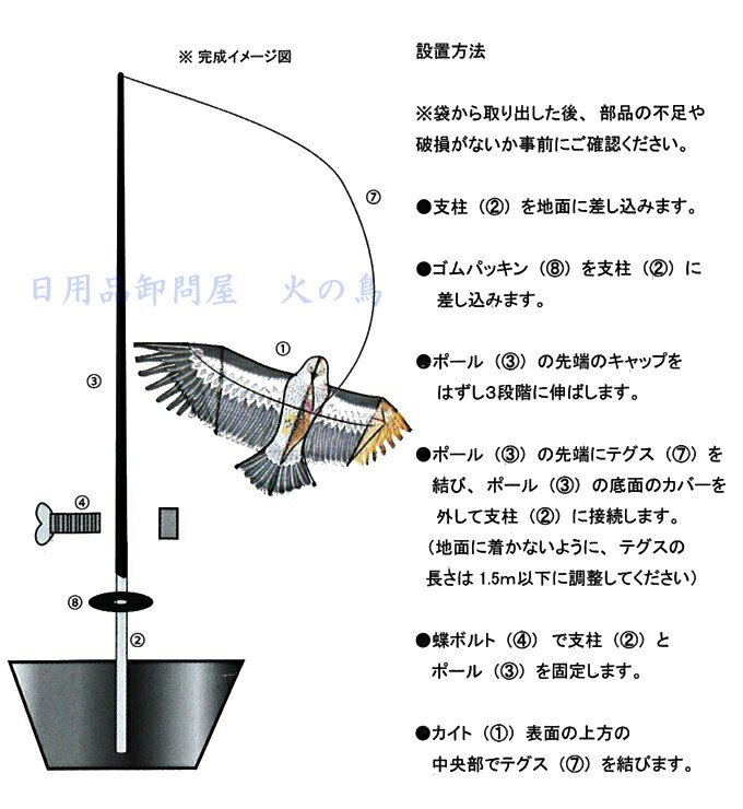 愛農 防鳥具 鳥追いカイト鷹 : kaito-taka : くまごろう - 通販 