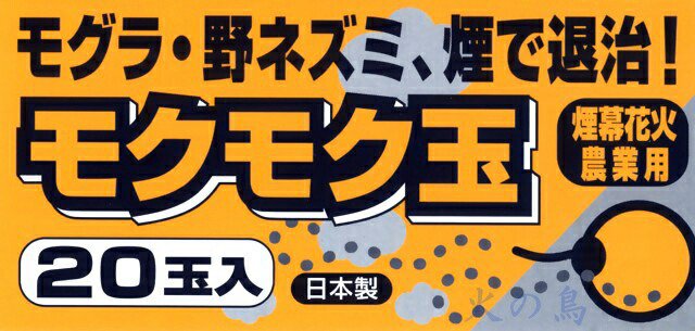 花火煙幕の商品一覧 通販 - Yahoo!ショッピング