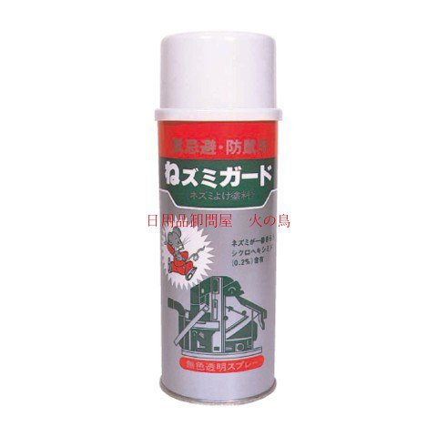 【送料無料】（沖縄県を除く） SYK ねズミガード 420ml S-562 ２４本 （ネズミよけ塗料） 201810