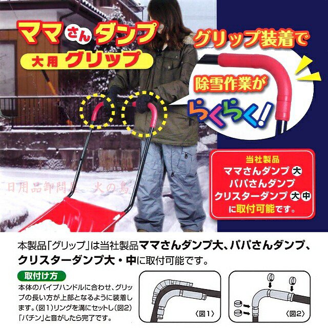 ママさんダンプ (大)用グリップ ママさんダンプのハンドルに取り付け ママさんダンプ (大)用グリップ ママさんダンプのハンドルに取り付け
