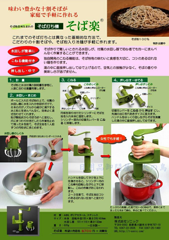 そば打ち機　そば楽 そば打ち機「そば楽プラス」家庭用 簡単 家庭用蕎麦打ち機 送料込(沖縄